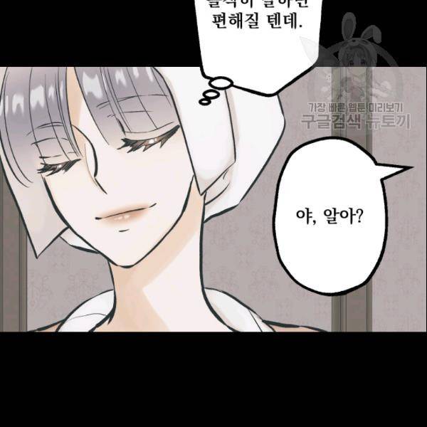 뜻대로 하세요 146화 24