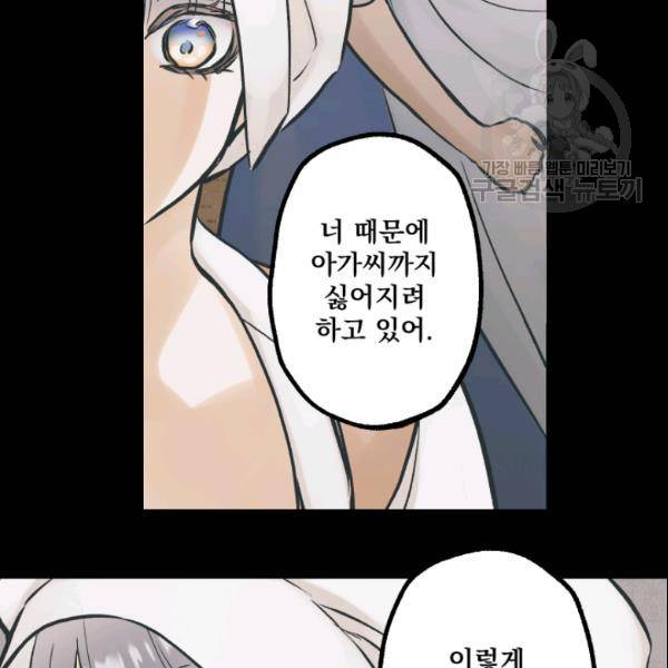 뜻대로 하세요 146화 26