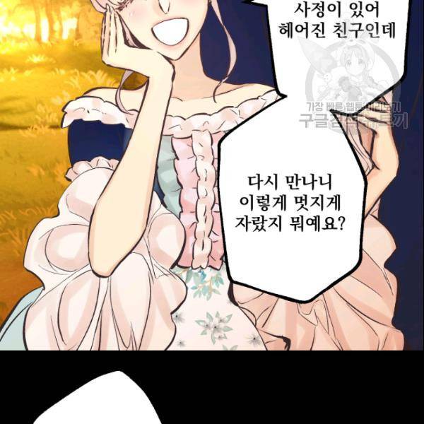 뜻대로 하세요 146화 32