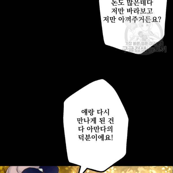 뜻대로 하세요 146화 34