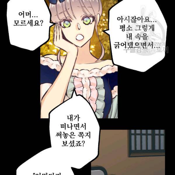 뜻대로 하세요 146화 36