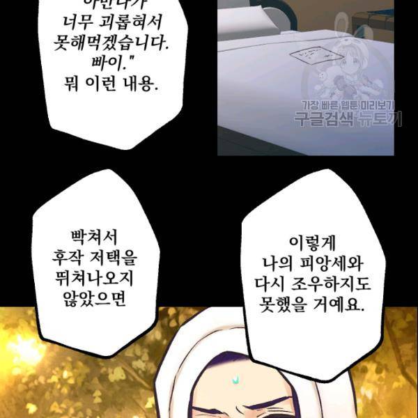뜻대로 하세요 146화 37