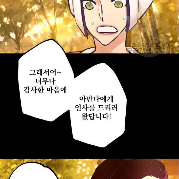 뜻대로 하세요 146화 38