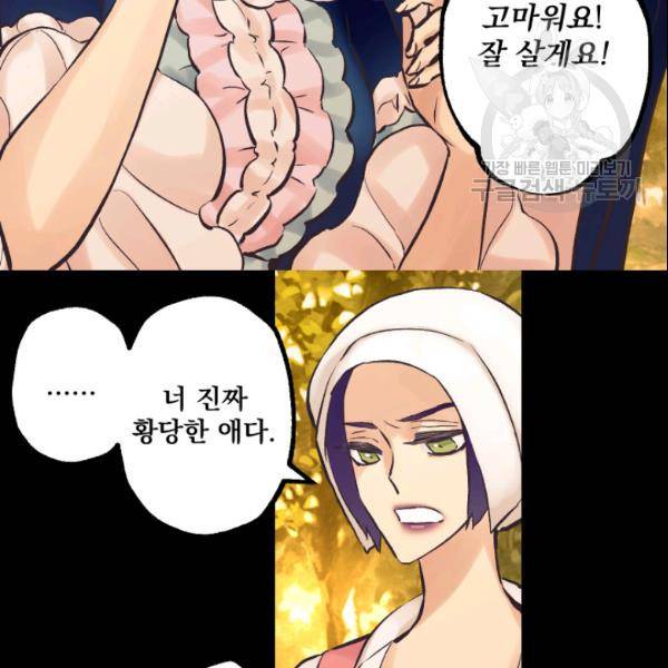 뜻대로 하세요 146화 40