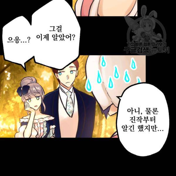 뜻대로 하세요 146화 41