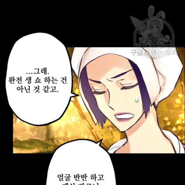 뜻대로 하세요 146화 42