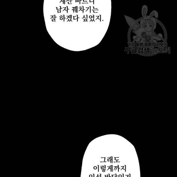 뜻대로 하세요 146화 43