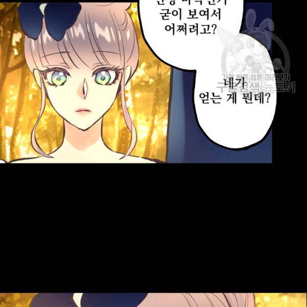 뜻대로 하세요 146화 44