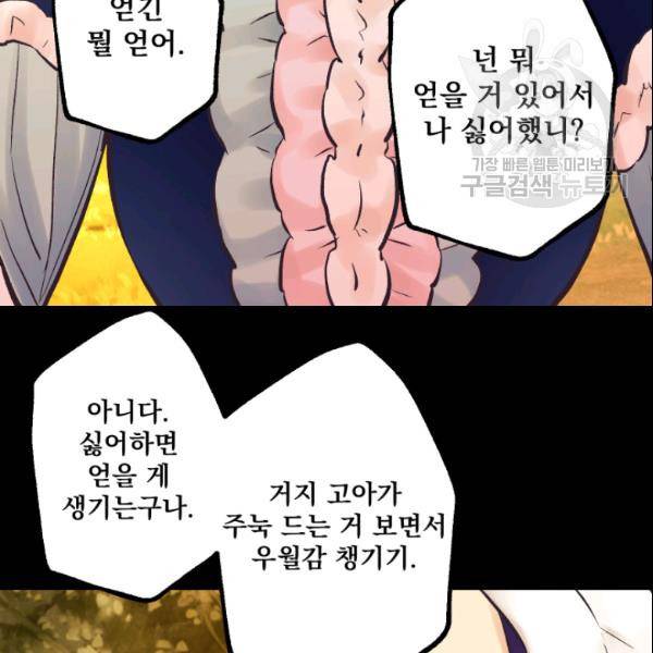 뜻대로 하세요 146화 46