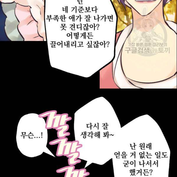 뜻대로 하세요 146화 49
