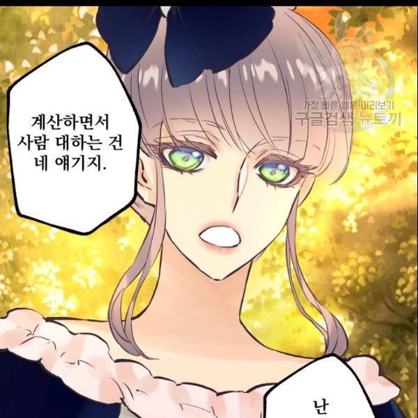 뜻대로 하세요 146화 51