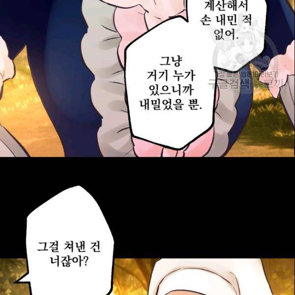 뜻대로 하세요 146화 52