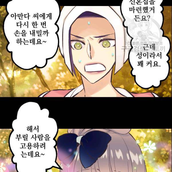 뜻대로 하세요 146화 55