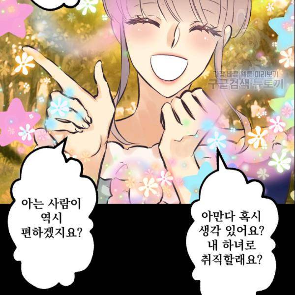 뜻대로 하세요 146화 56