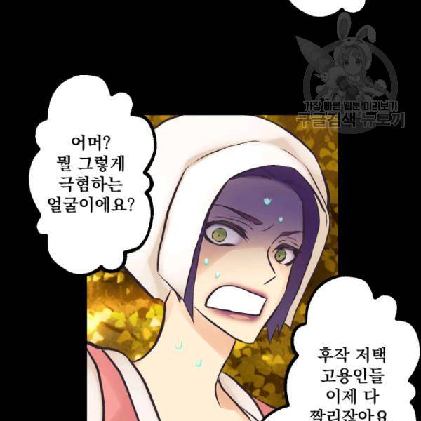 뜻대로 하세요 146화 57