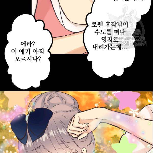 뜻대로 하세요 146화 58