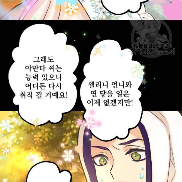 뜻대로 하세요 146화 60