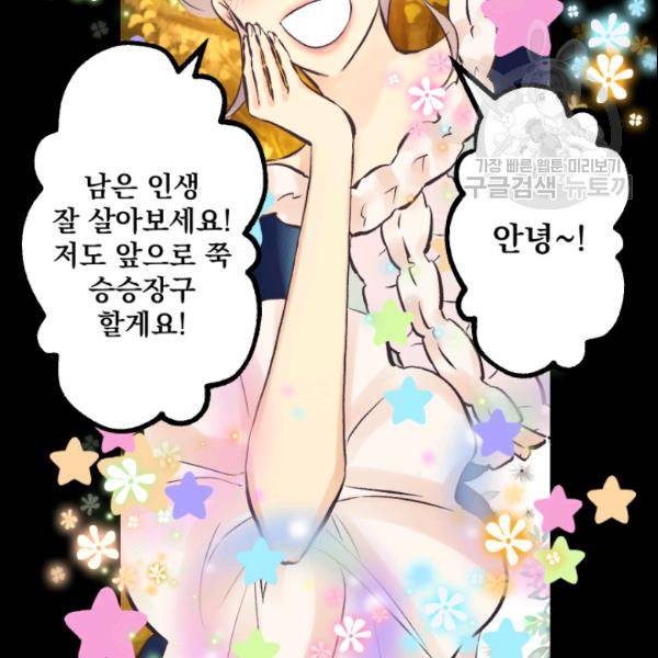 뜻대로 하세요 146화 62