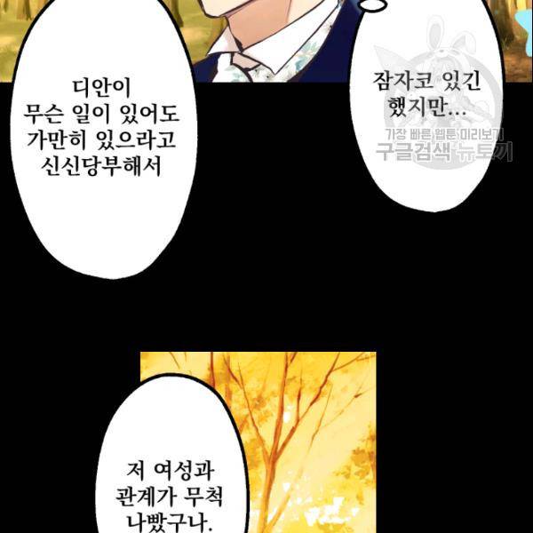 뜻대로 하세요 146화 64