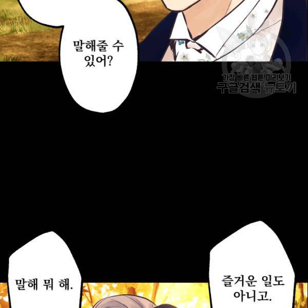 뜻대로 하세요 146화 67