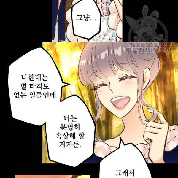 뜻대로 하세요 146화 72