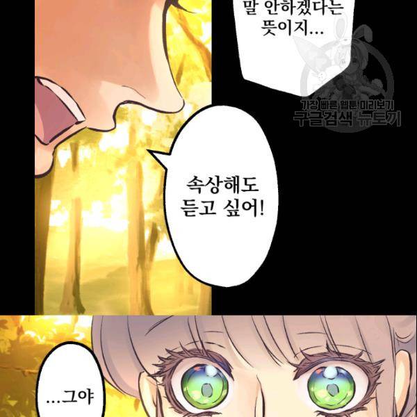 뜻대로 하세요 146화 73