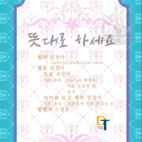 뜻대로 하세요 146화 80