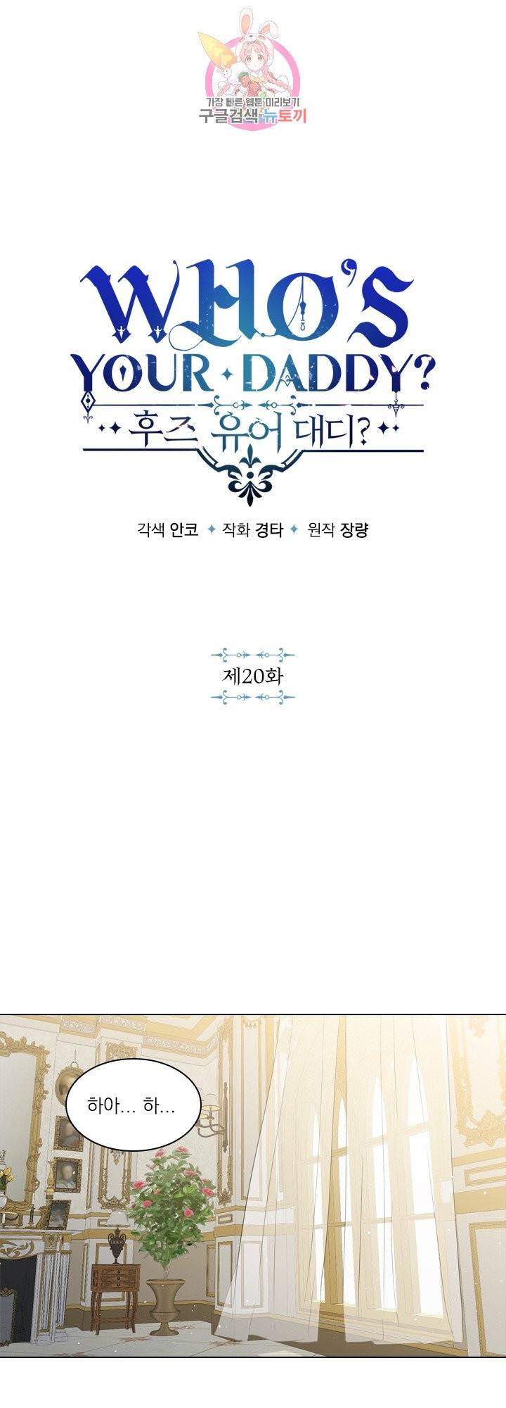 후즈 유어 대디 20화 1