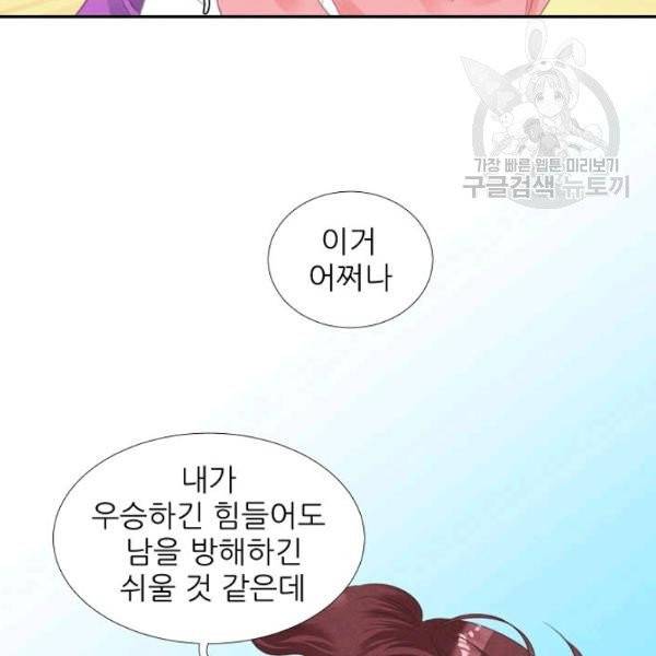 접근금지 36화 5