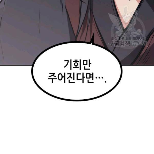 묵향 디 오리진 16화 6