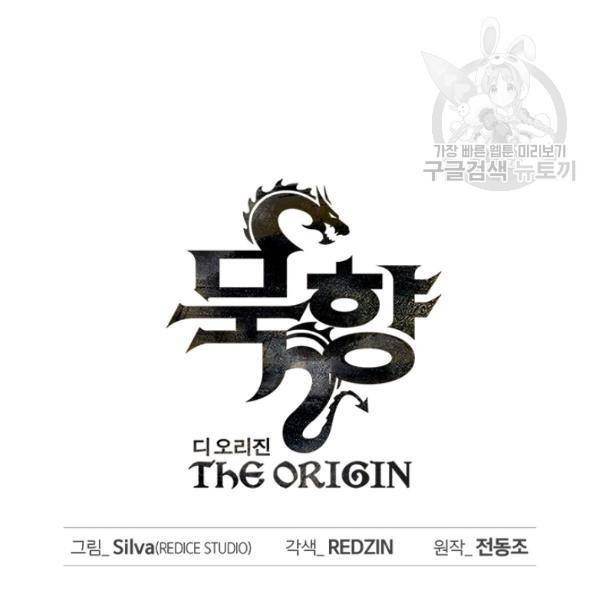 묵향 디 오리진 16화 7