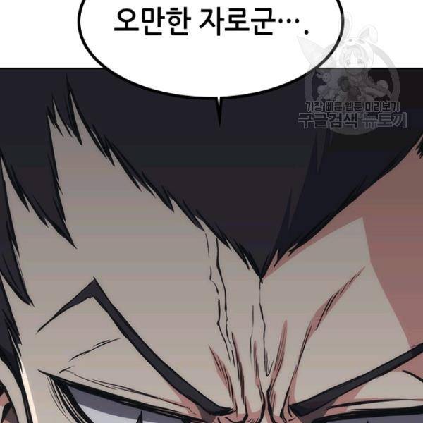 묵향 디 오리진 16화 9