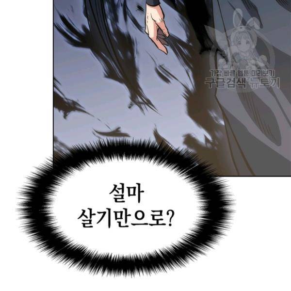 묵향 디 오리진 16화 27
