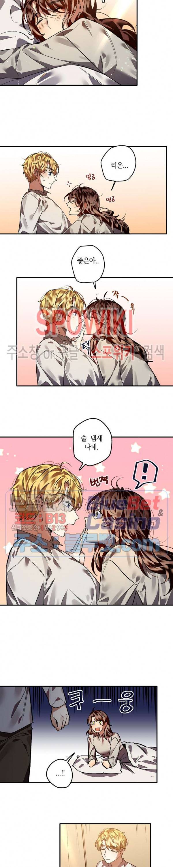 그 사냥꾼의 구애방식 20화 2