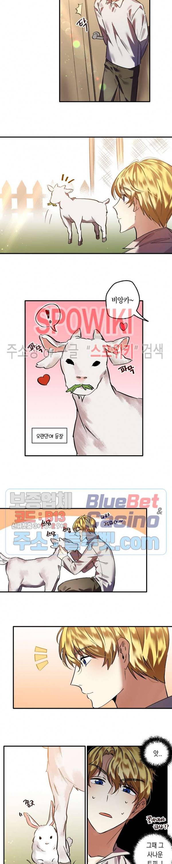 그 사냥꾼의 구애방식 20화 3