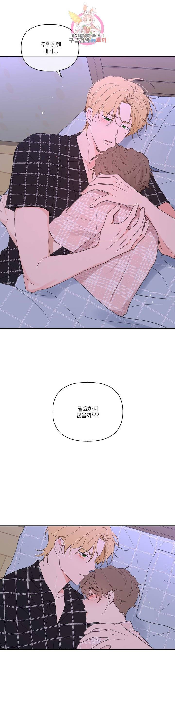 주인의 사정 46화 2