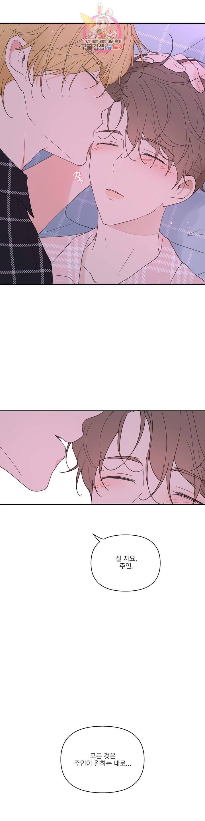 주인의 사정 46화 4