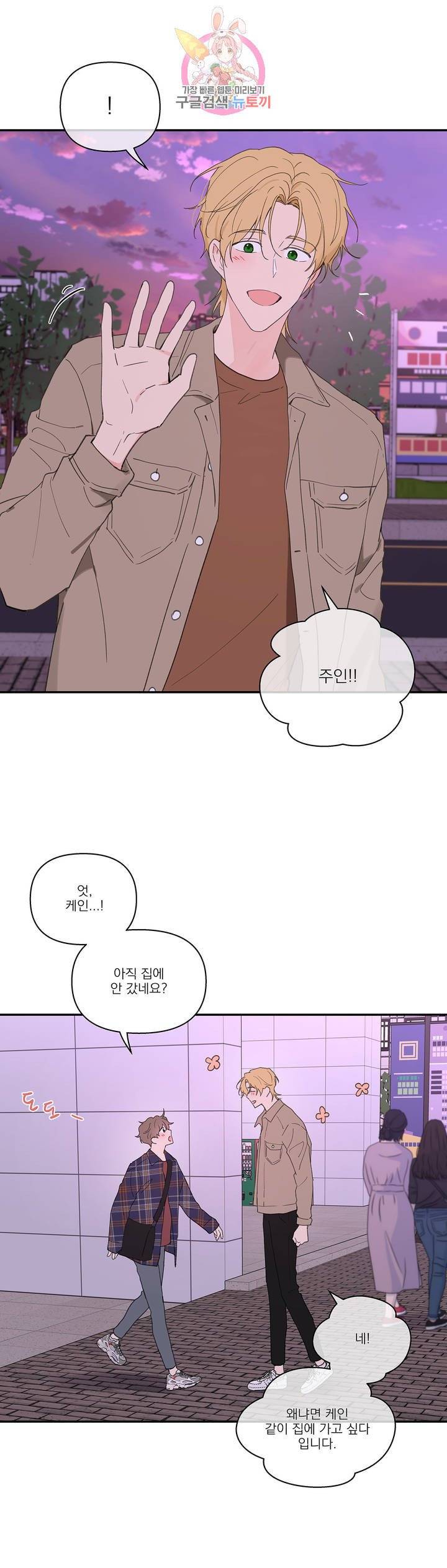 주인의 사정 46화 7