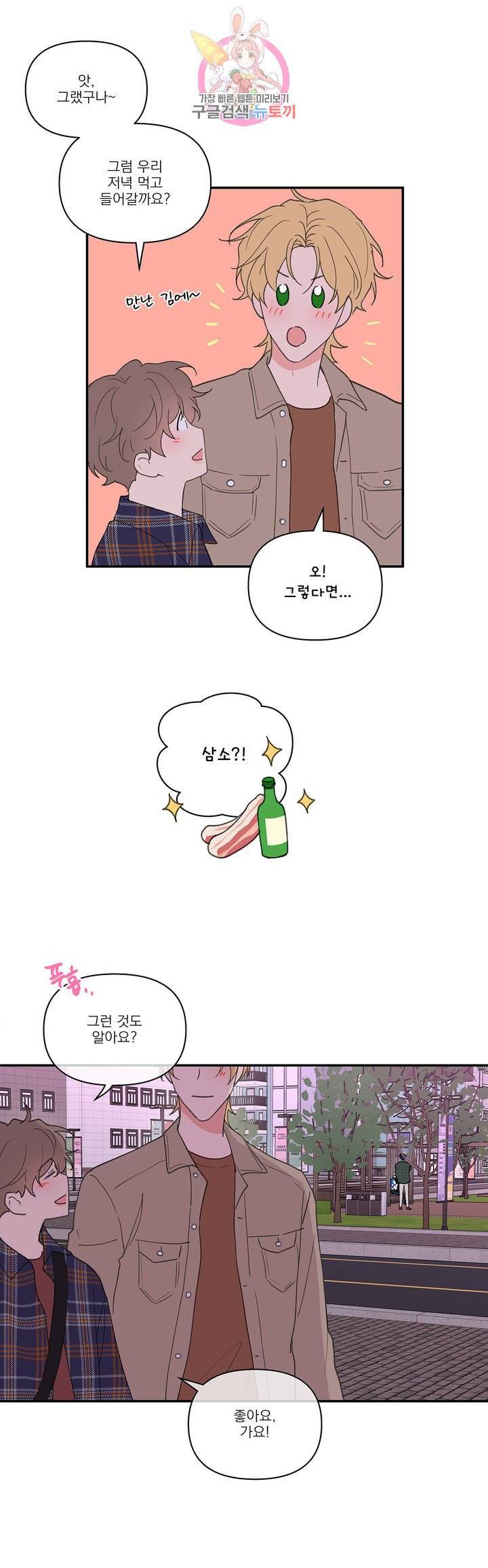 주인의 사정 46화 8