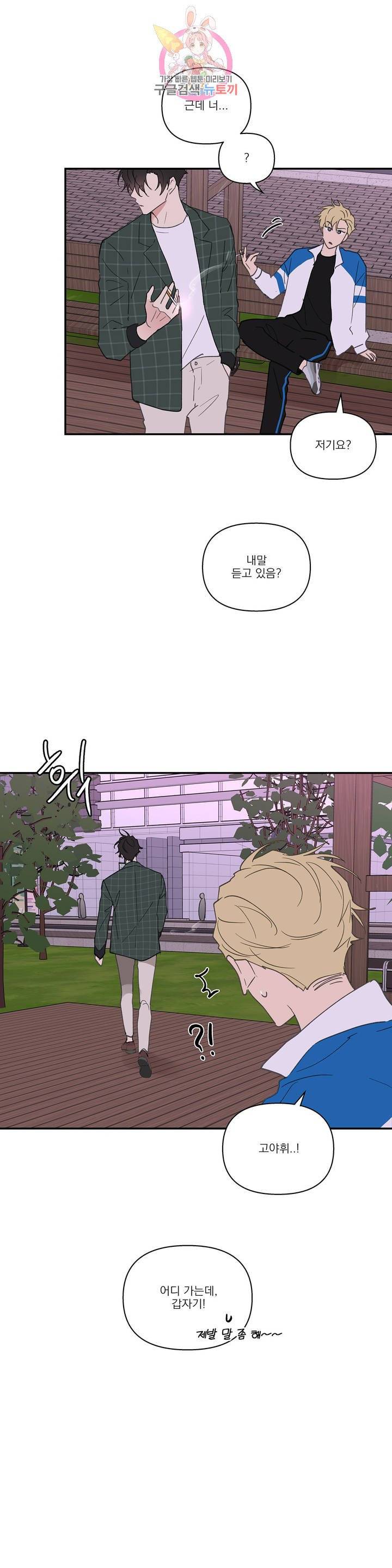 주인의 사정 46화 11