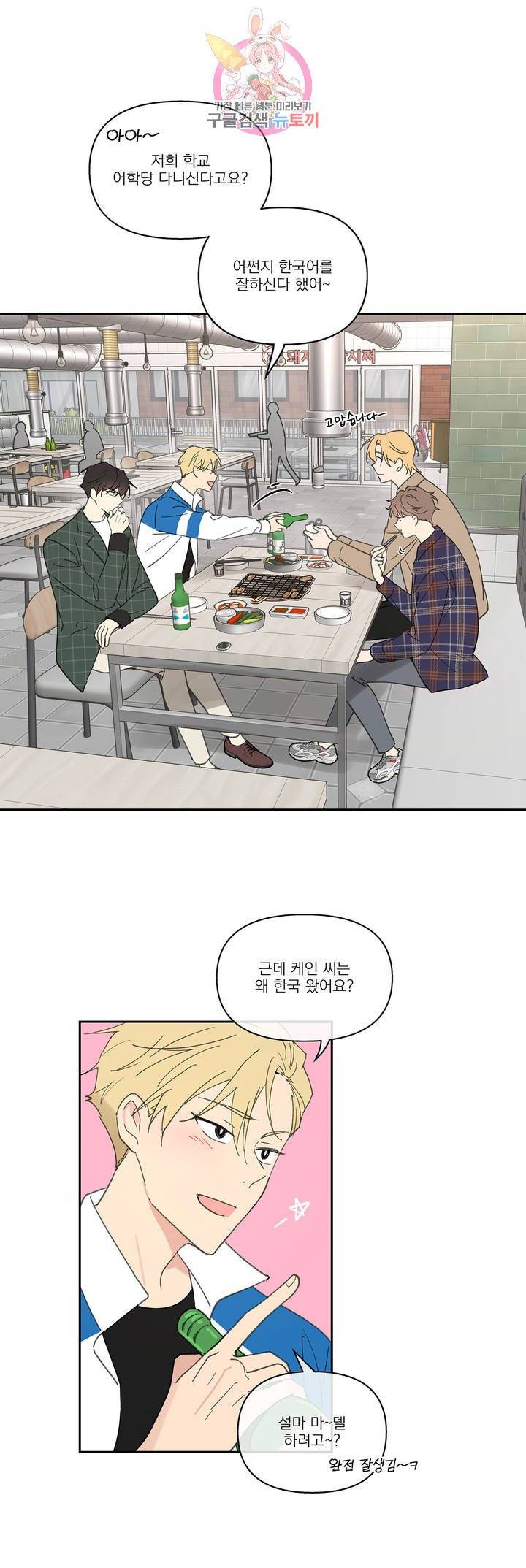 주인의 사정 46화 18
