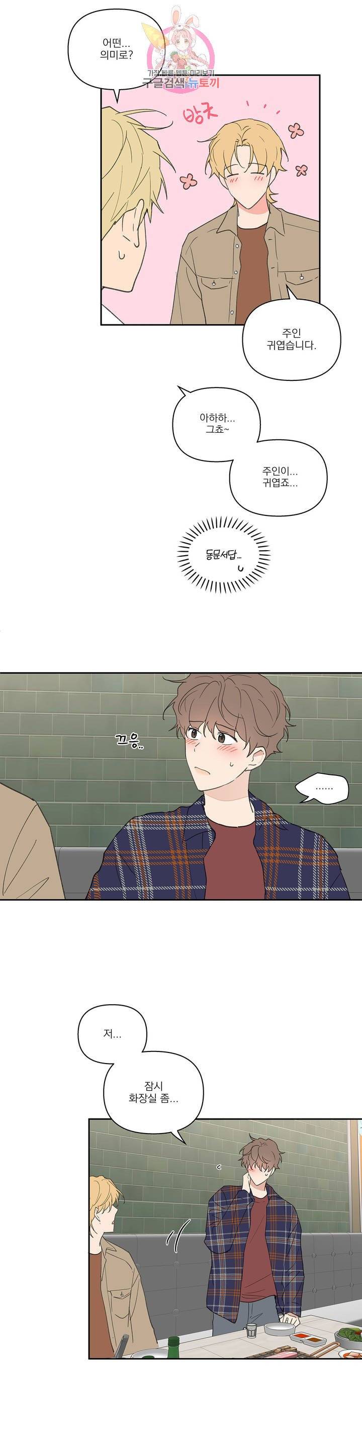 주인의 사정 46화 20