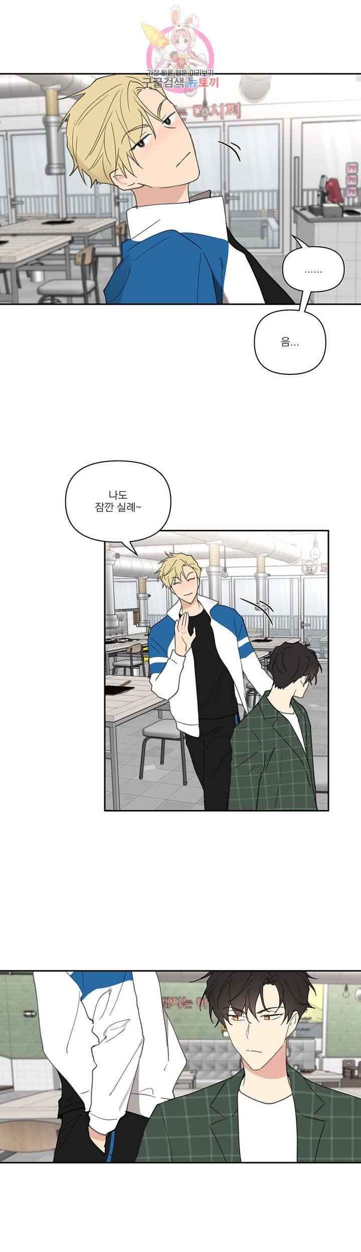 주인의 사정 46화 21