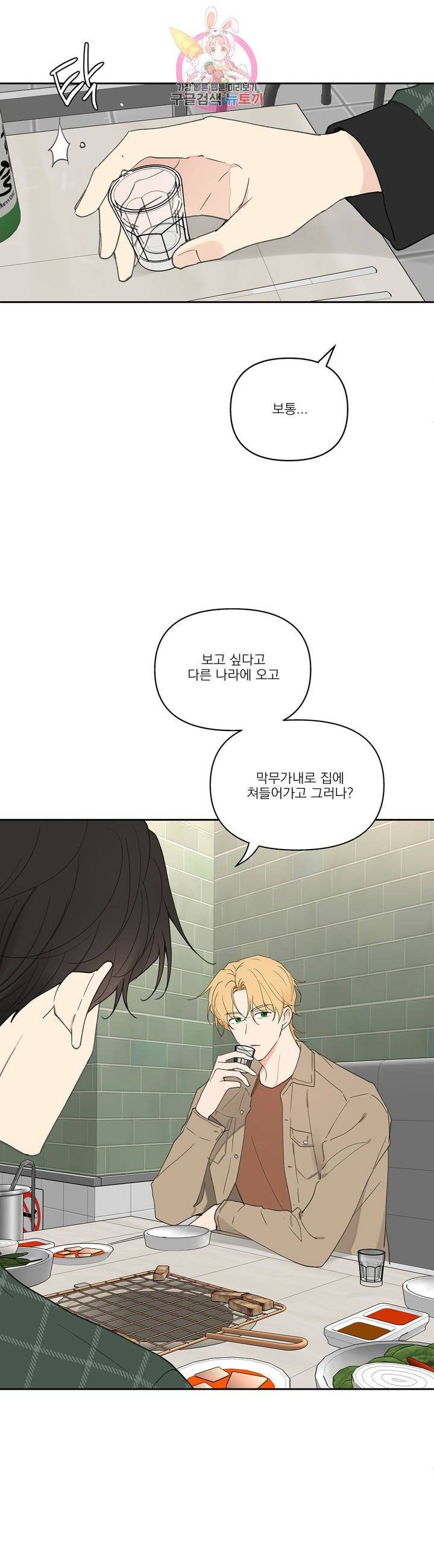 주인의 사정 46화 23