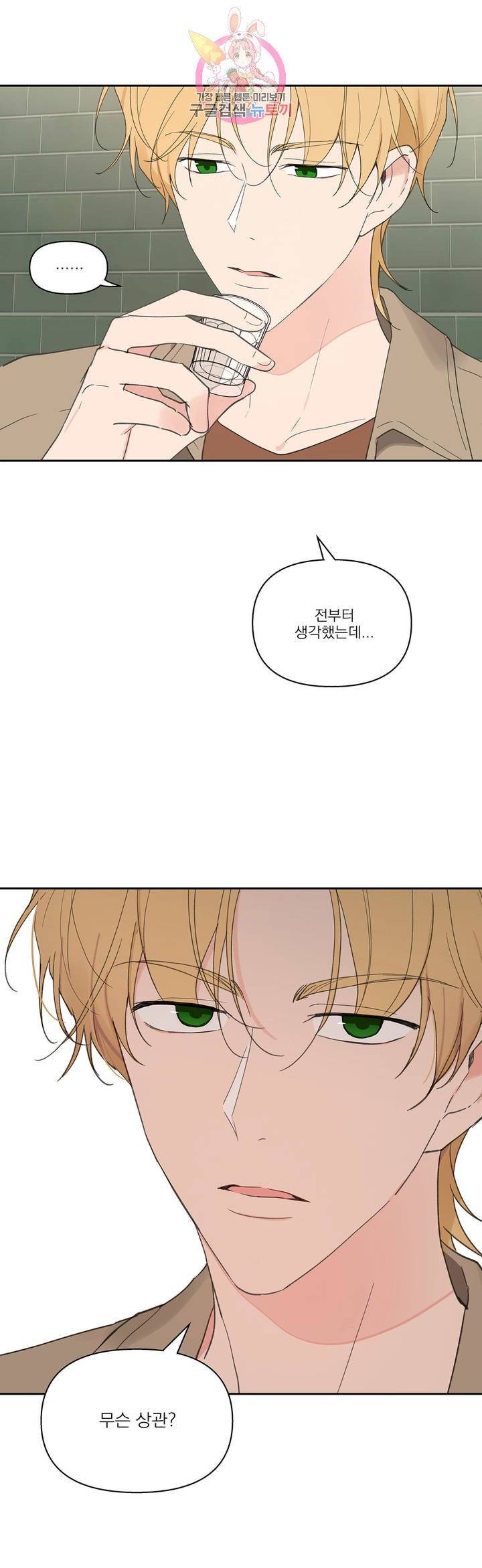 주인의 사정 46화 24