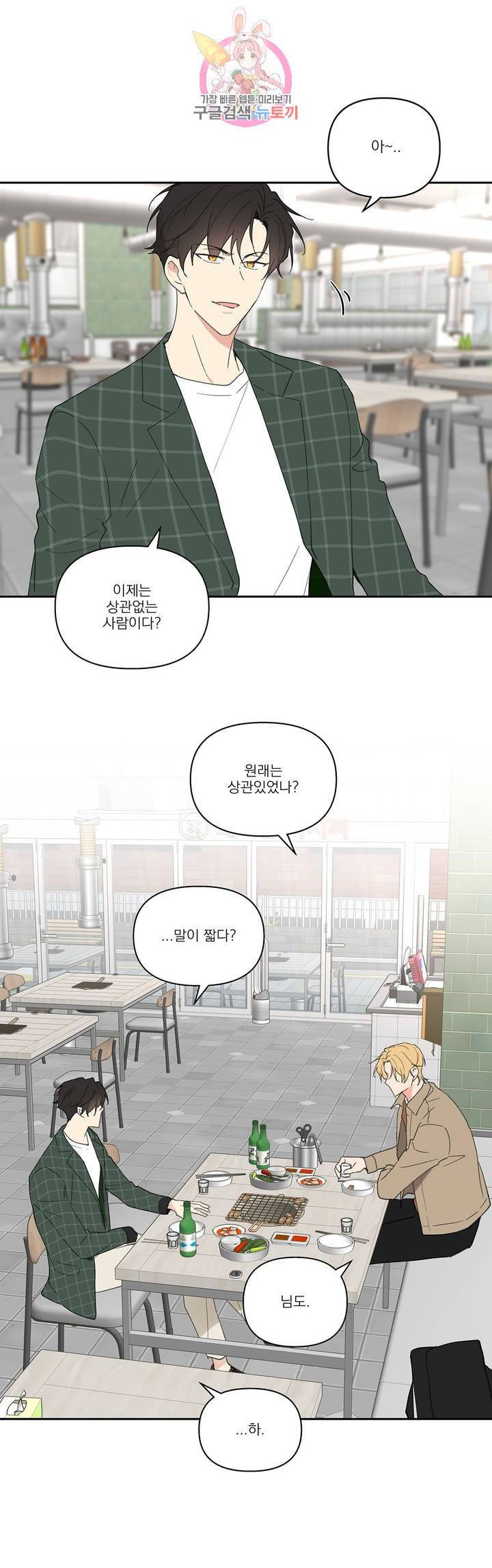 주인의 사정 46화 25