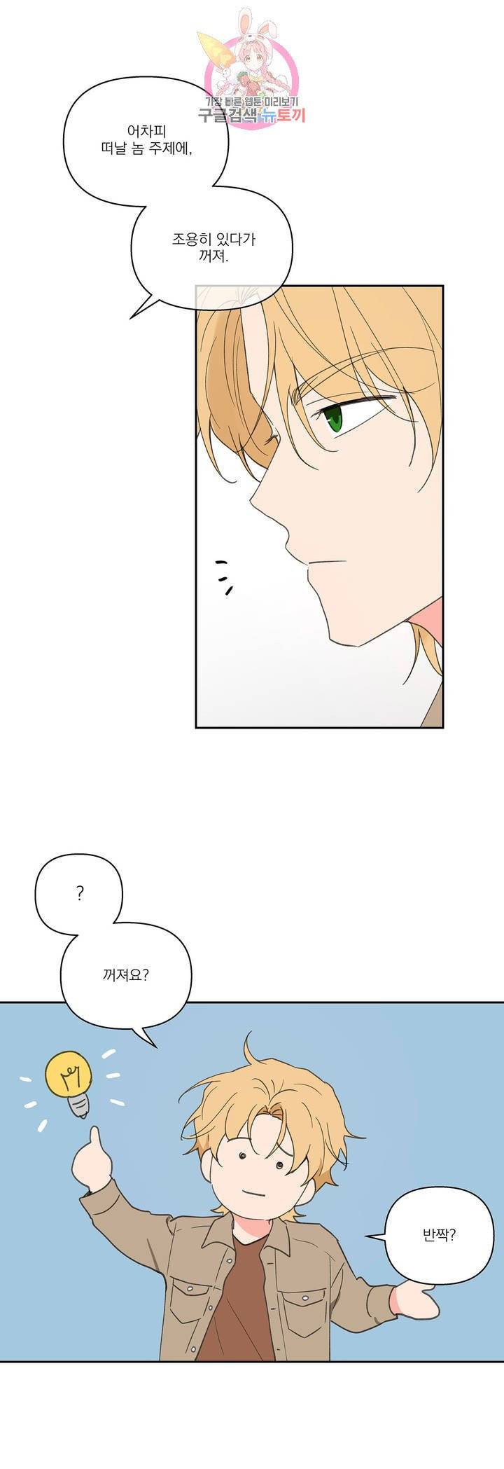 주인의 사정 46화 26