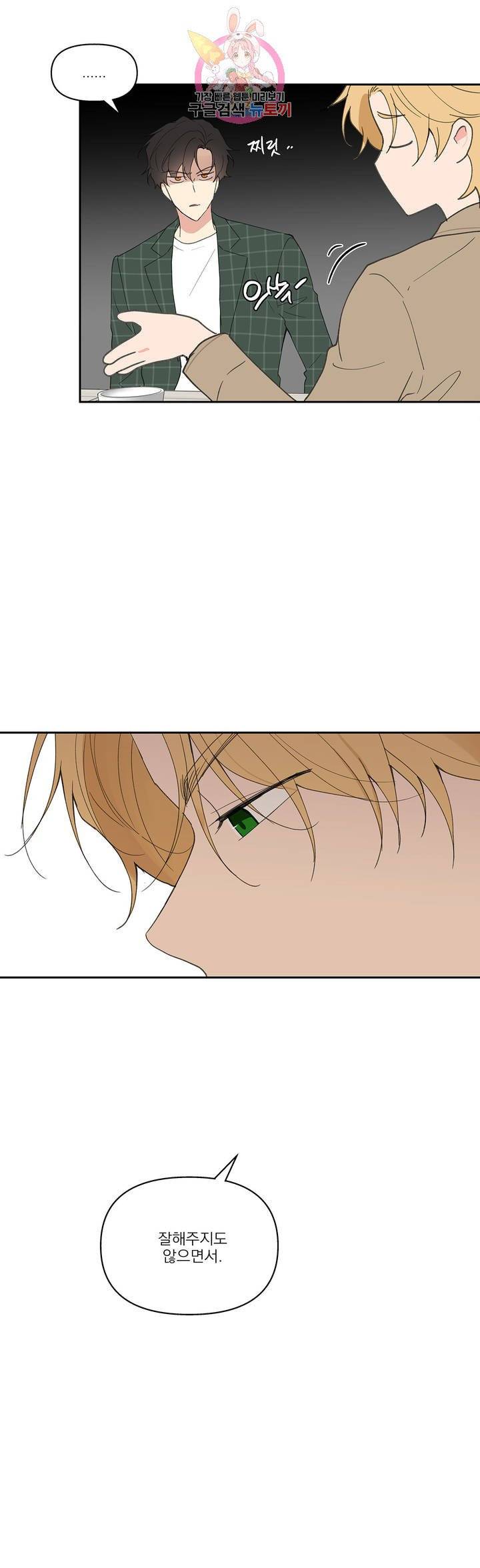 주인의 사정 46화 27