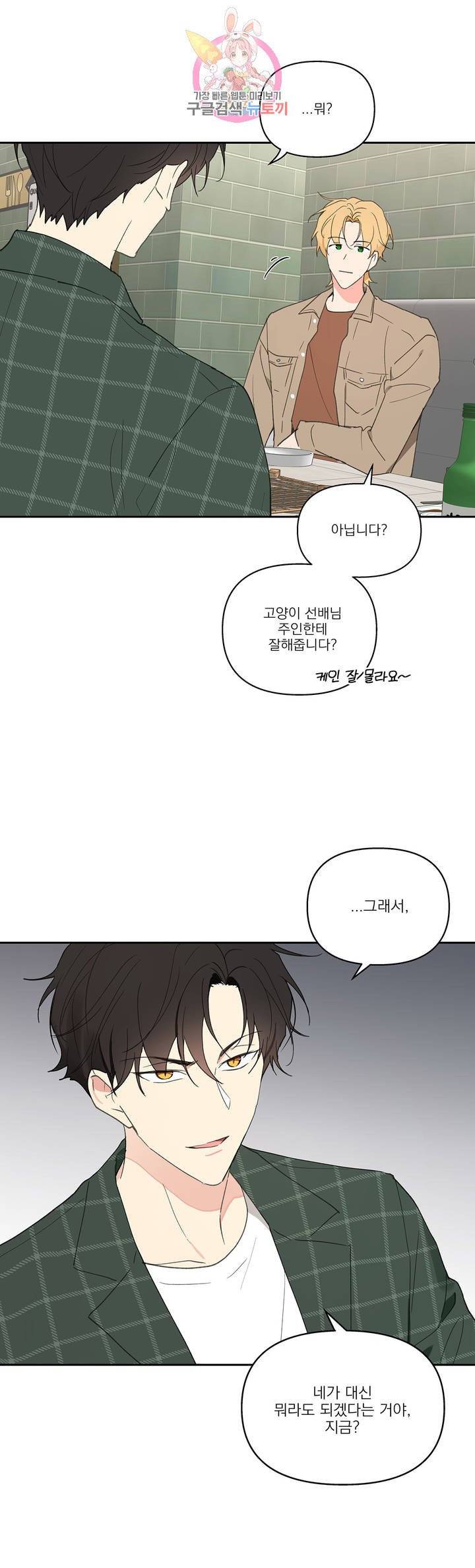 주인의 사정 46화 28