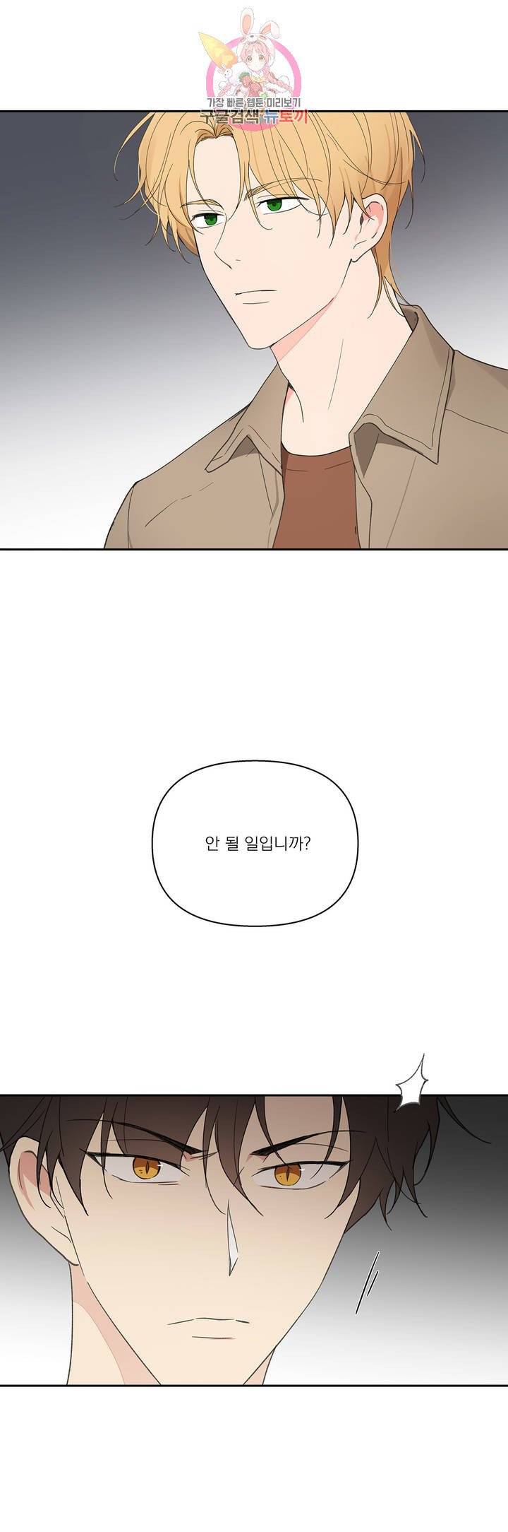 주인의 사정 46화 29